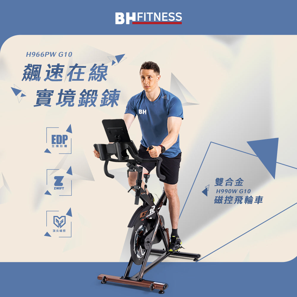 【BH】H966PW G10 Percent Watt 百分比精功率磁控飛輪車