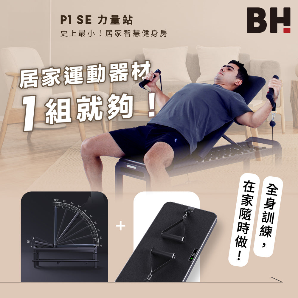 【BH】P1 SE 60kg智能力量站重訓機