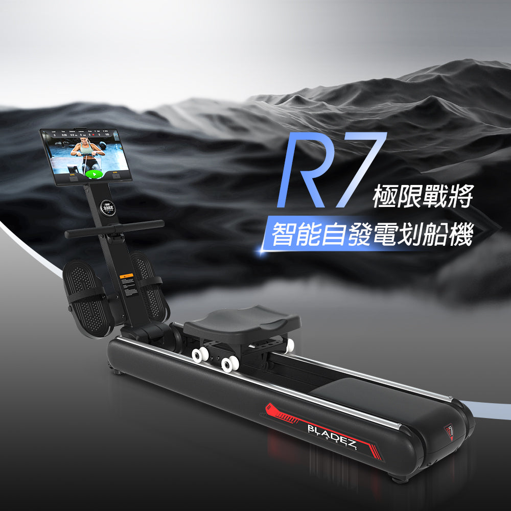 【BLADEZ】R7 極限戰將智能自發電划船機