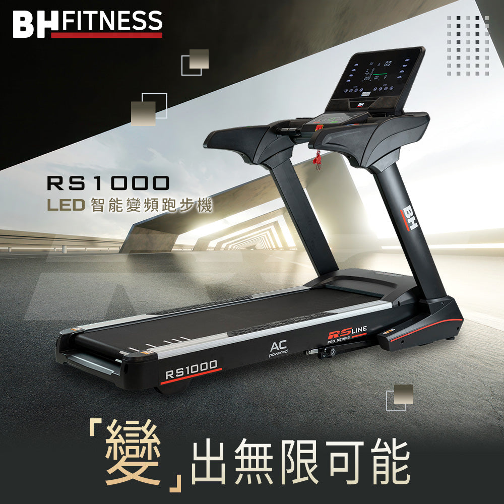 預購【BH】RS1000 LED 變頻跑步機