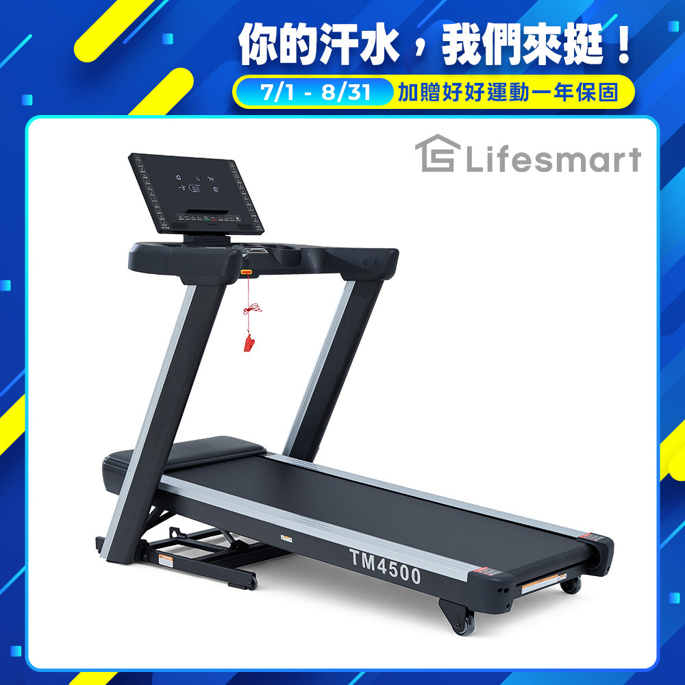 【Lifesmart】PowerTouch LED力鍵跑步機 TM4500