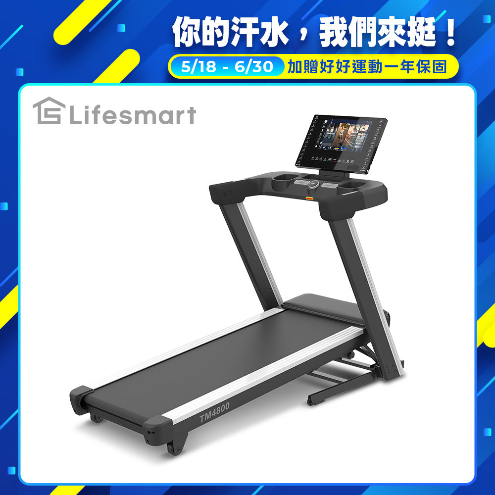 【Lifesmart】PowerTouch TFT力鍵跑步機 TM4800