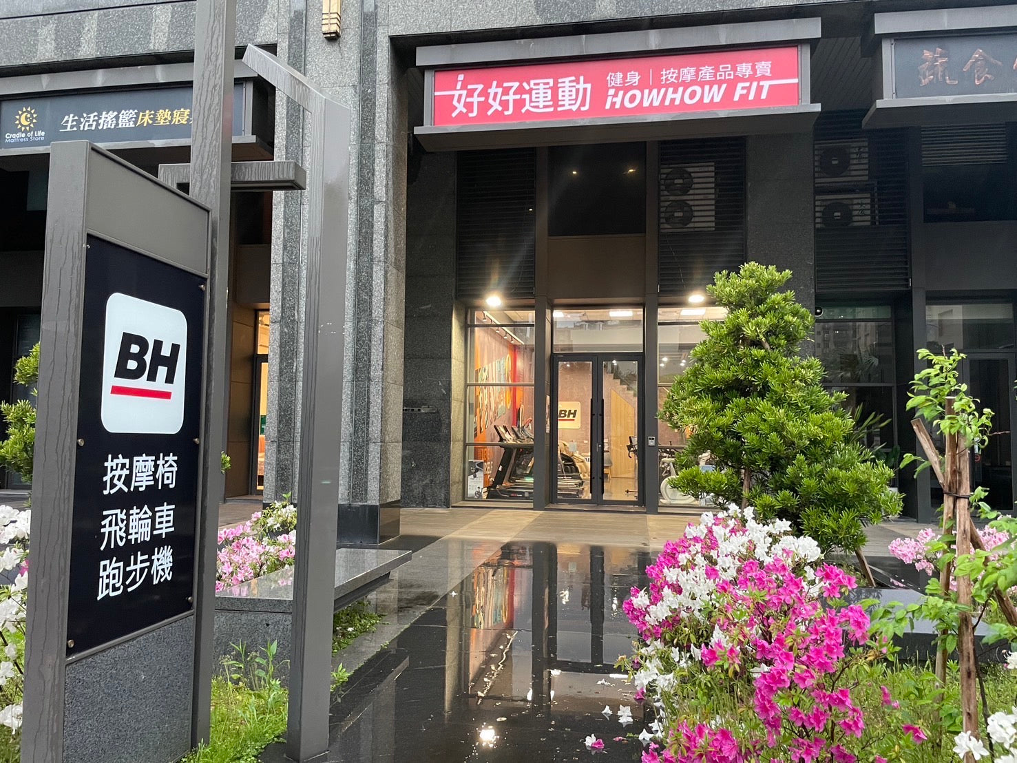 好好運動 新竹旗艦店 店面外觀