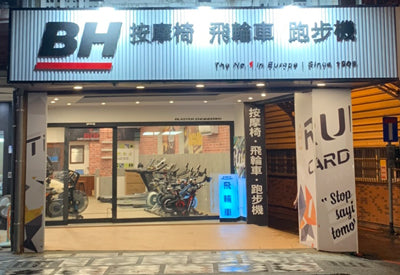 BH berest健康智品 花蓮暢貨中心 店面外觀