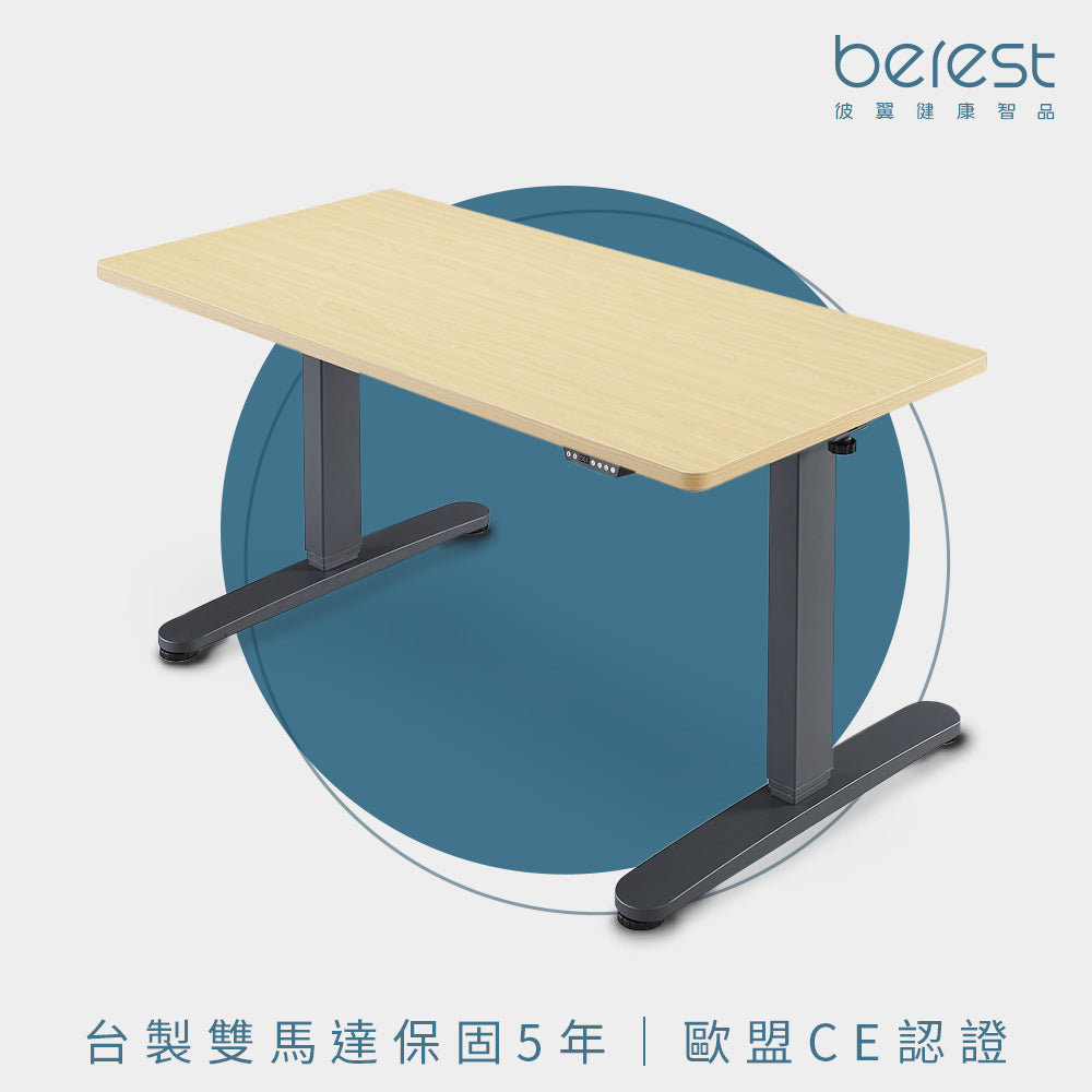 【berest】二節式電動升降桌