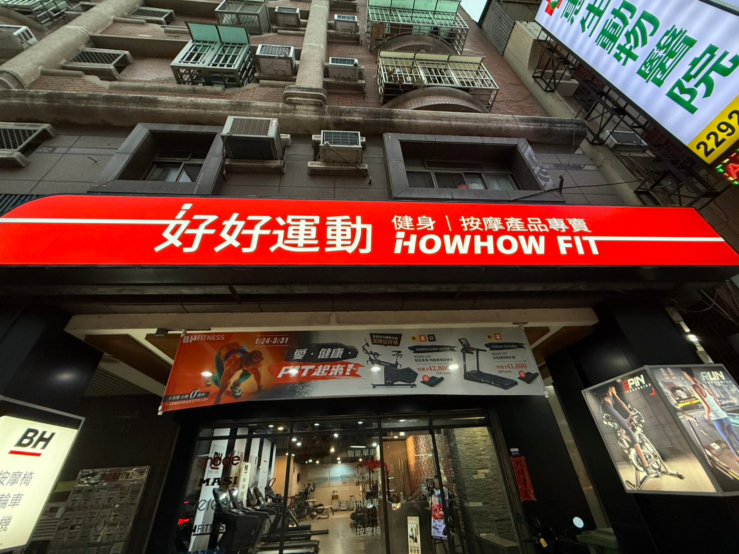 好好運動 台中旗艦店 店面外觀