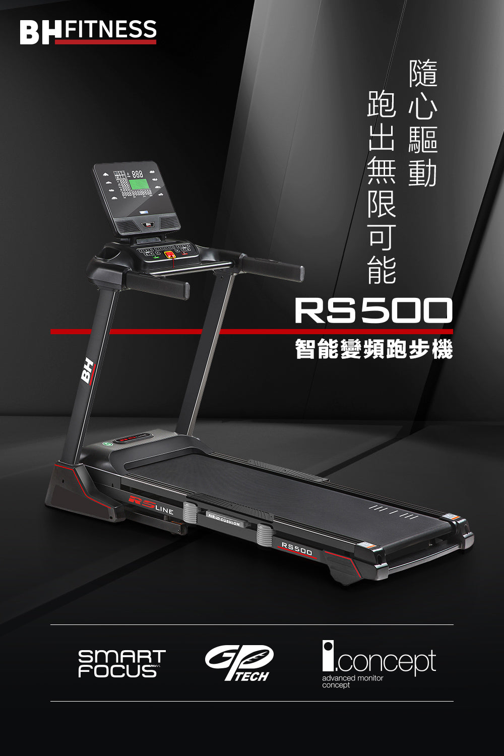 RS500 LED 變頻跑步機