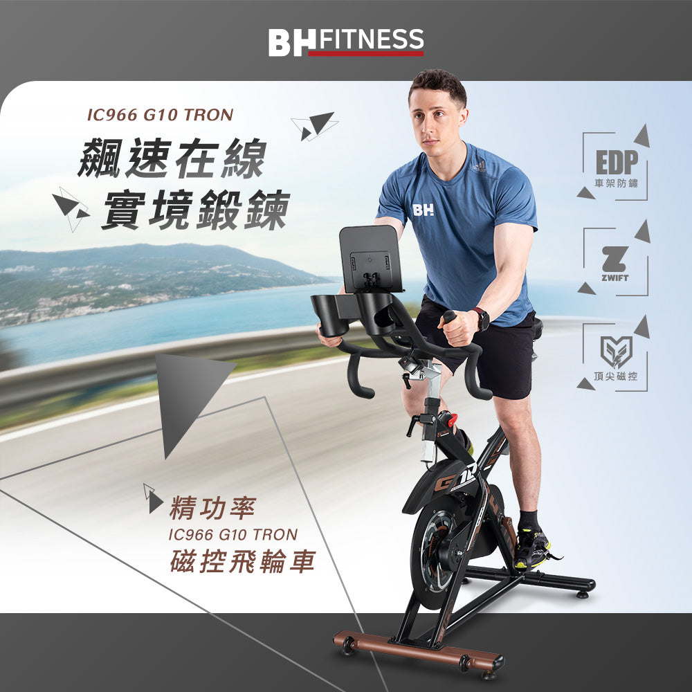 【BH】IC966 G10 TRON精功率磁控飛輪車