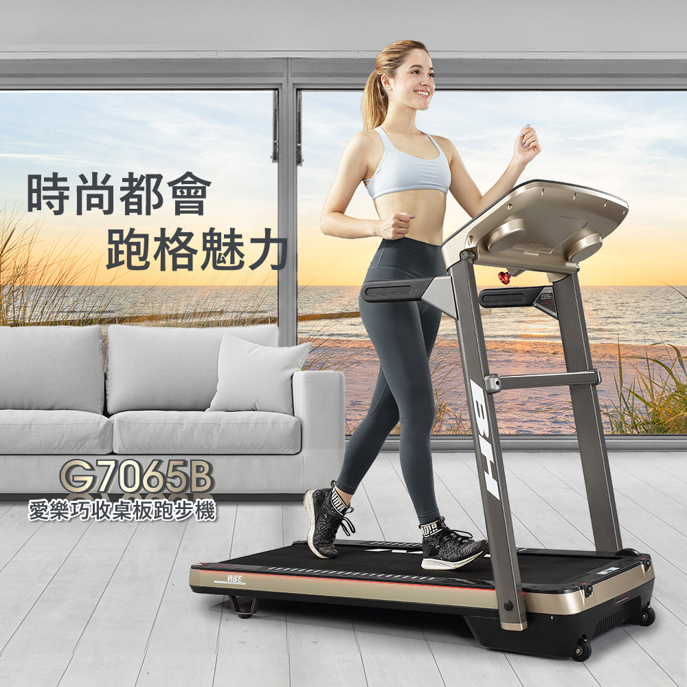 【BH】G7065B 巧收桌板跑步機