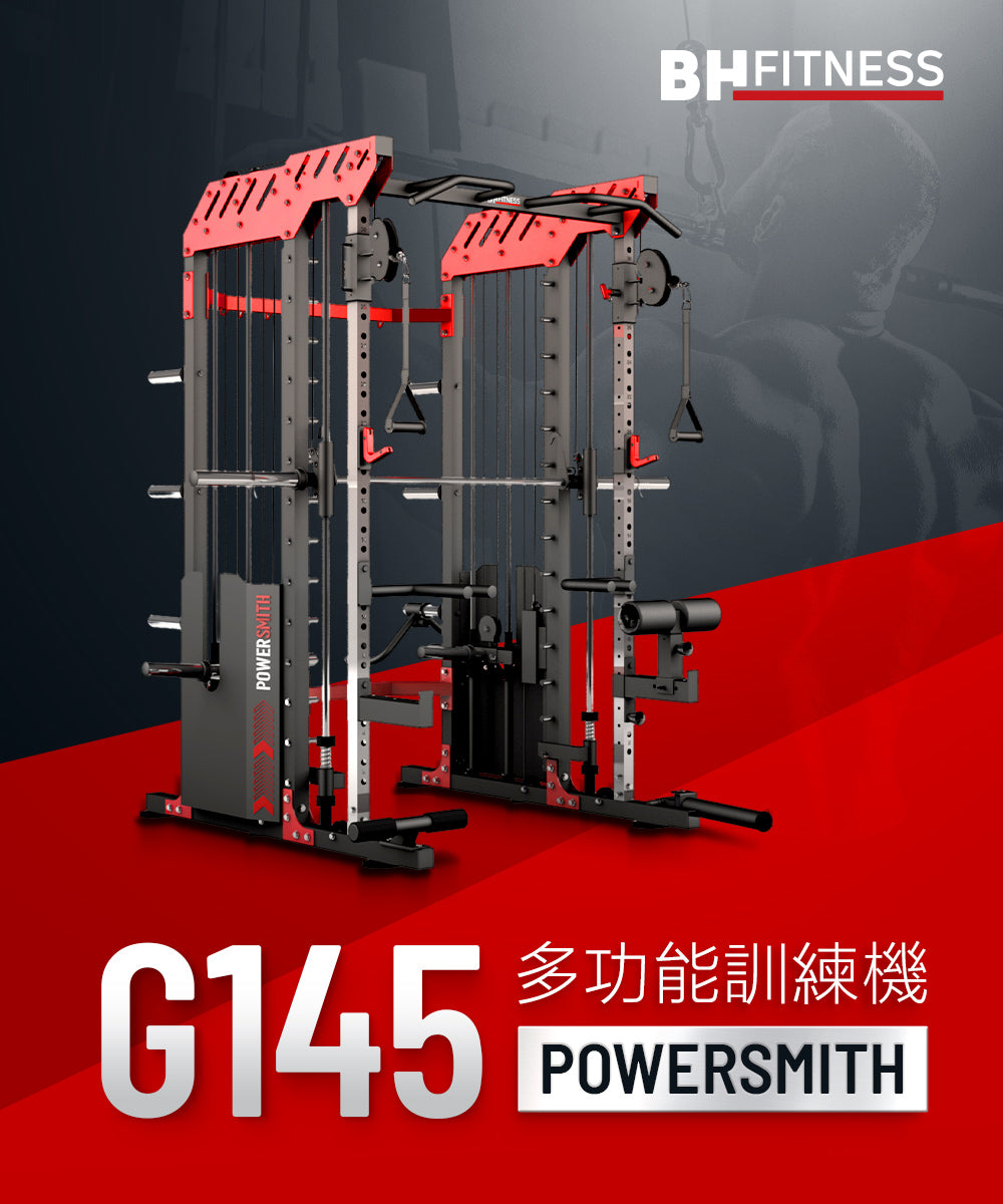 【BH】G145 Power Smith 全方位重量訓練機