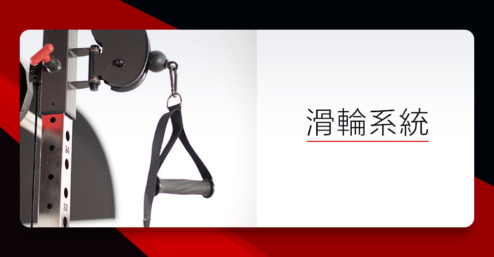 精密的滑輪與鋼索系統設計，提供順暢且直接的運動體驗