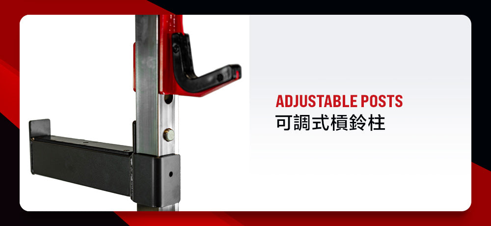 槓鈴柱具備多段高度調整設計，能依照使用者身高與動作需求自由設定位置，無論是臥推、肩推還是深蹲，都能找到最合適的高度