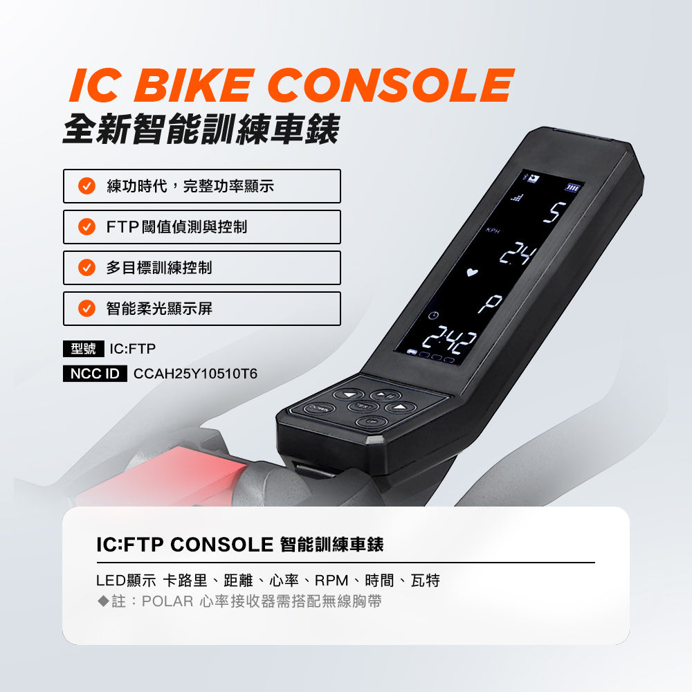 IC BIKE CONSOLE成為BH新一代飛輪車的核心功能，專為功率訓練設計