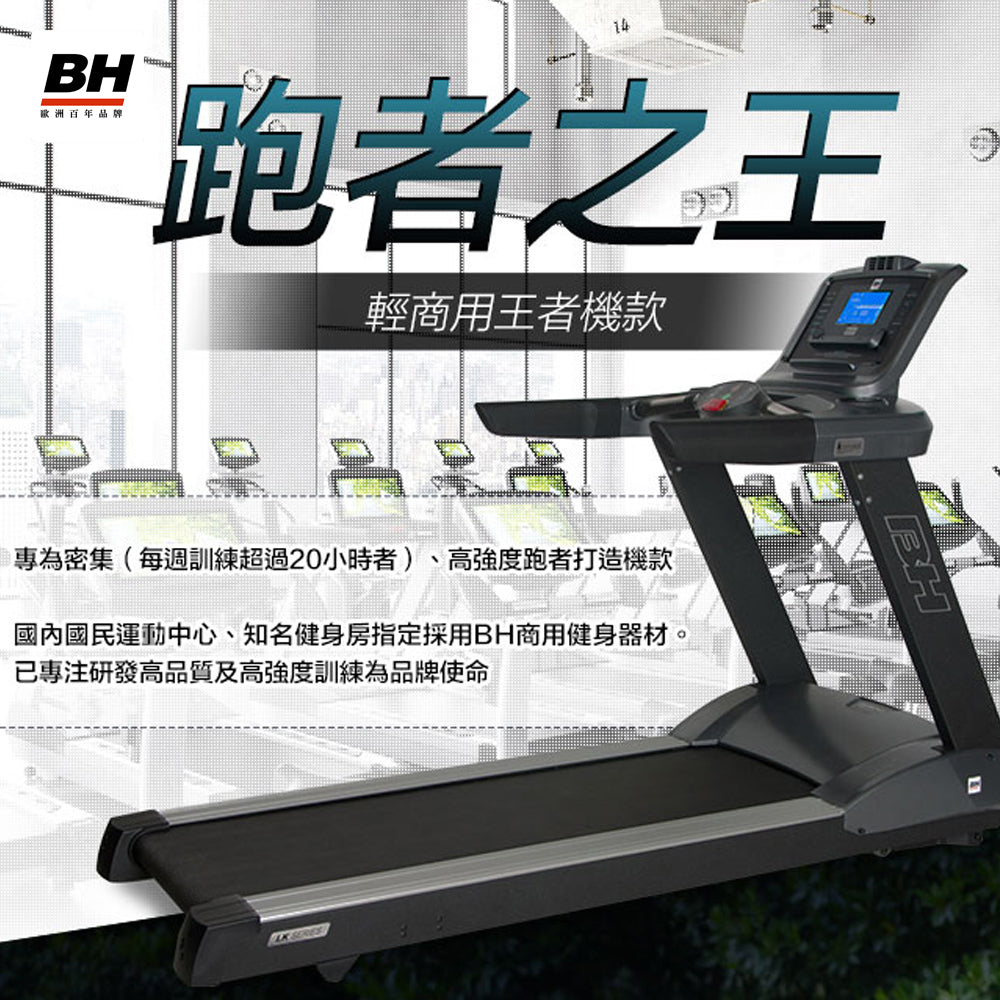 【BH】LK Dark跑步機