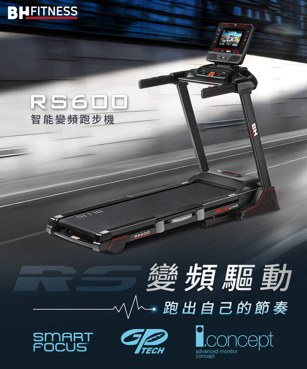 RS600智能變頻跑步機