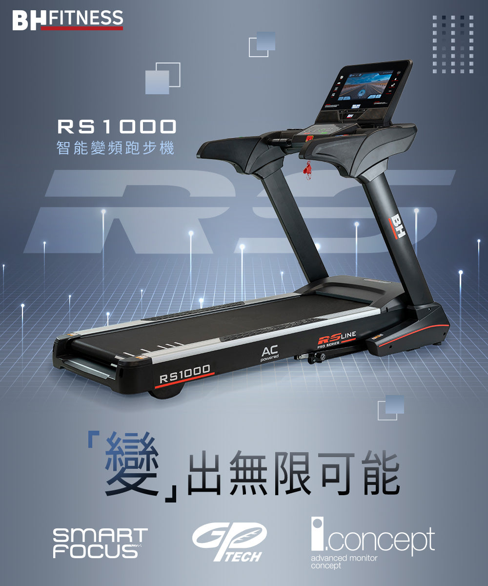 【BH】RS1000 TFT 智能變頻跑步機