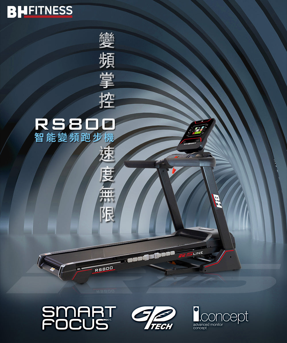 RS800智能影音變頻跑步機