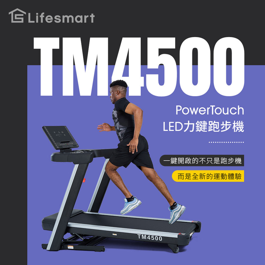 【Lifesmart】PowerTouch LED力鍵跑步機 TM4500
