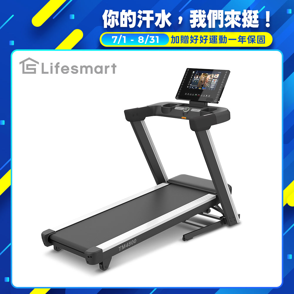 預購【Lifesmart】PowerTouch TFT力鍵跑步機 TM4800