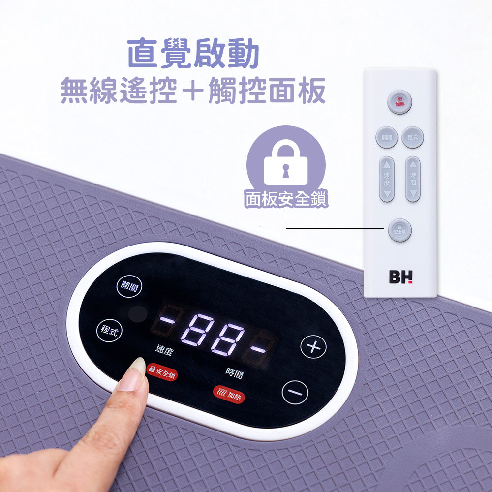 【BH】VM10暖足垂直律動機